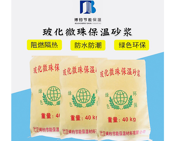 玻化微珠保溫砂漿